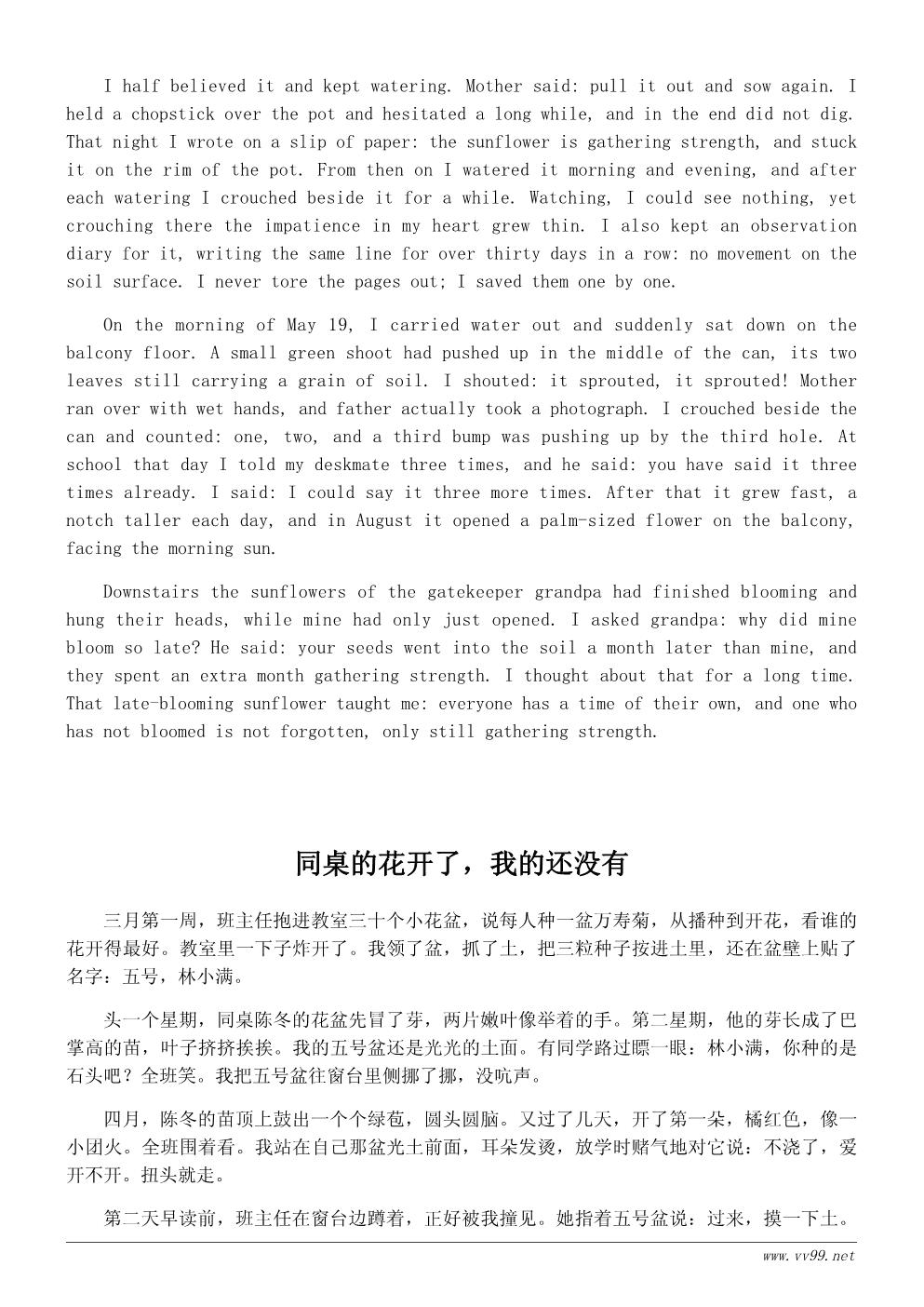 春天的花小故事:那朵迟开的花 春天的花小故事:那朵迟开的花