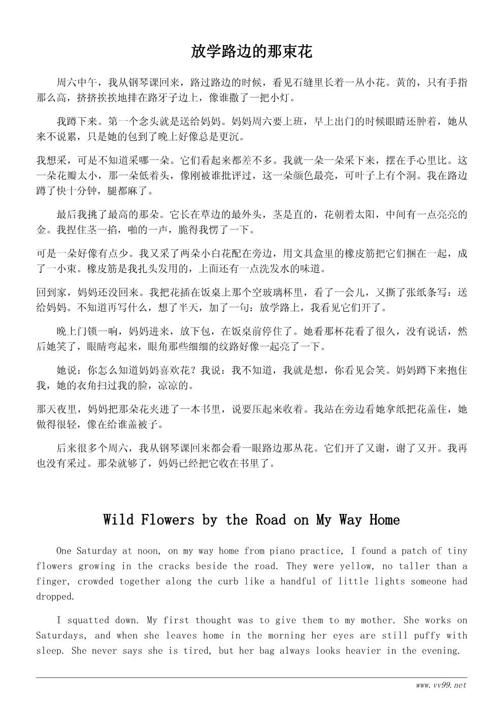 春天的花小故事:送妈妈的一束野花 春天的花小故事:送妈妈的一束野花