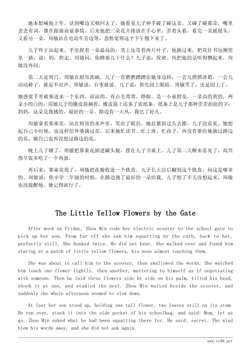 春天的花小故事:送妈妈的一束野花 春天的花小故事:送妈妈的一束野花