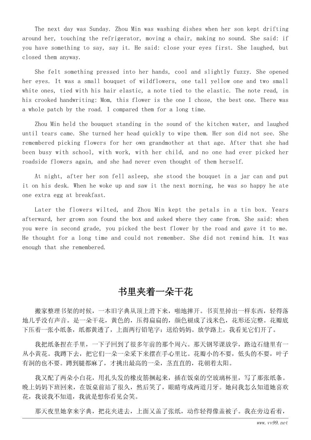 春天的花小故事:送妈妈的一束野花 春天的花小故事:送妈妈的一束野花