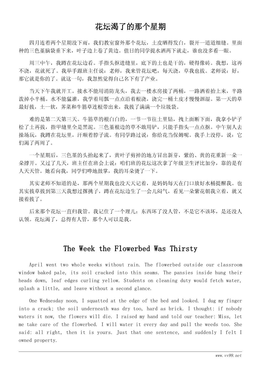春天的花小故事:花园里的小园丁 春天的花小故事:花园里的小园丁
