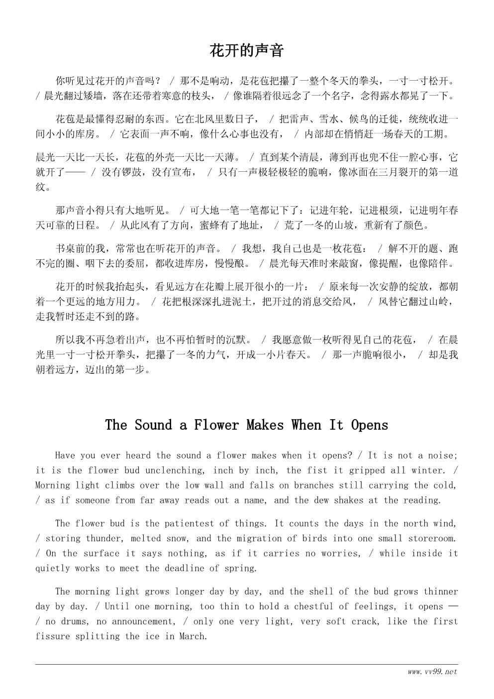 春天的花诗歌:花开的声音(适合初中生) 春天的花诗歌:花开的声音(适合初中生)