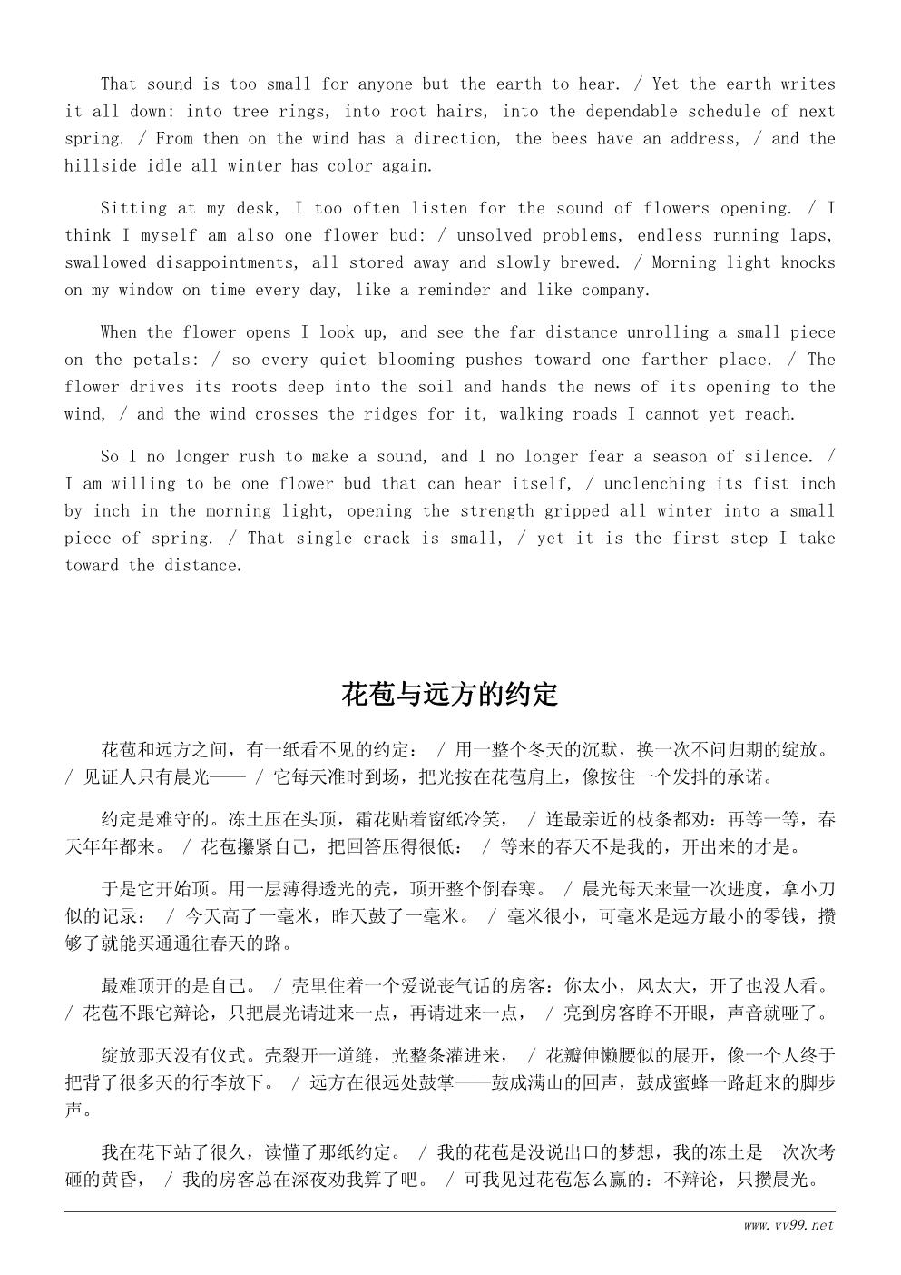 春天的花诗歌:花开的声音(适合初中生) 春天的花诗歌:花开的声音(适合初中生)