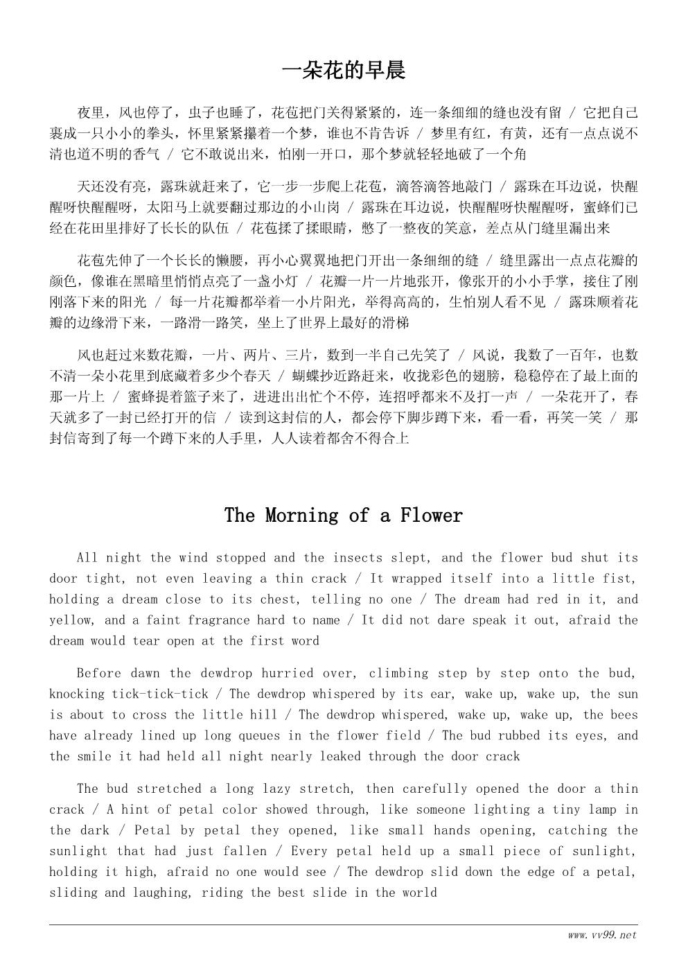 春天的花诗歌:一朵花开了 春天的花诗歌:一朵花开了