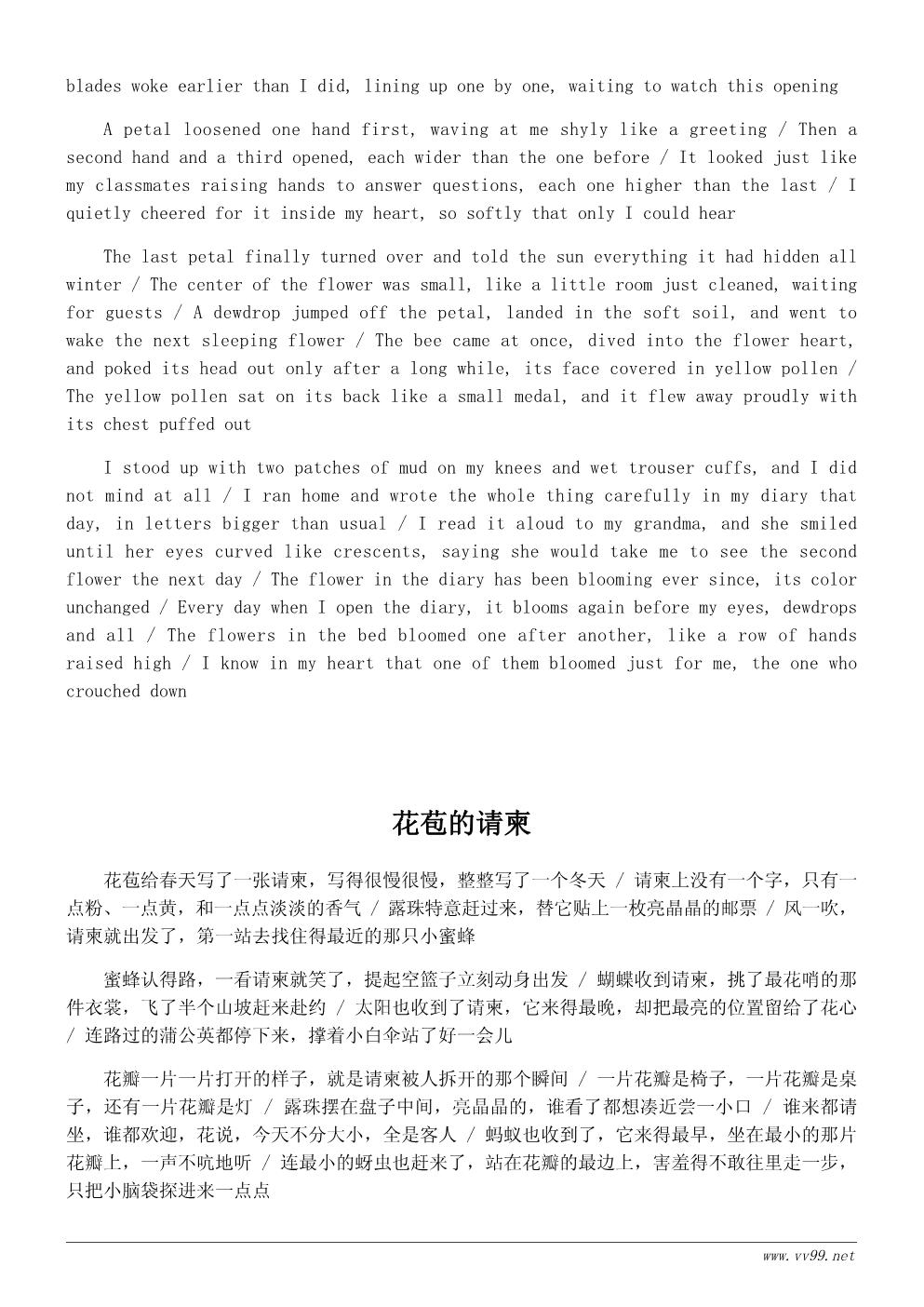 春天的花诗歌:一朵花开了 春天的花诗歌:一朵花开了