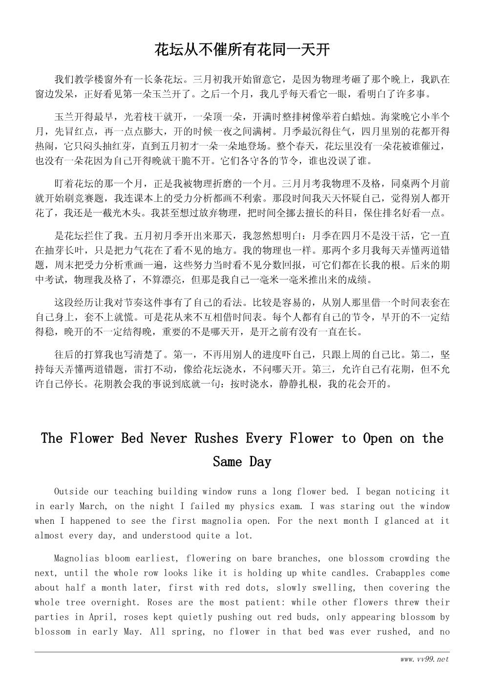 初中生春天的花心得体会600字:花期教会我的事 初中生春天的花心得体会600字:花期教会我的事