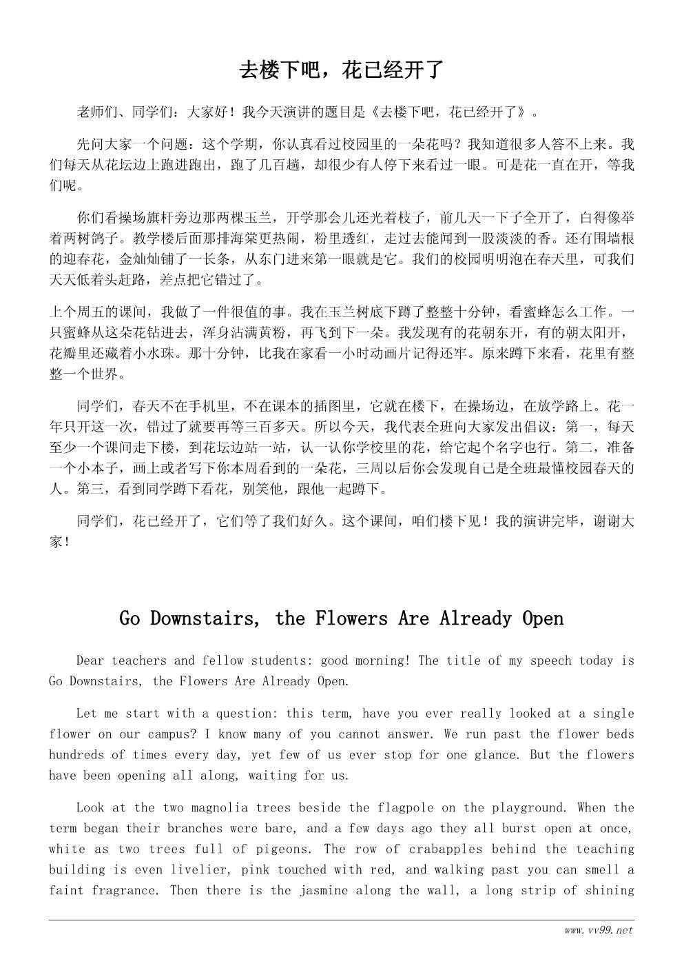 春天的花演讲稿500字:走进春天,感受花开 春天的花演讲稿500字:走进春天,感受花开