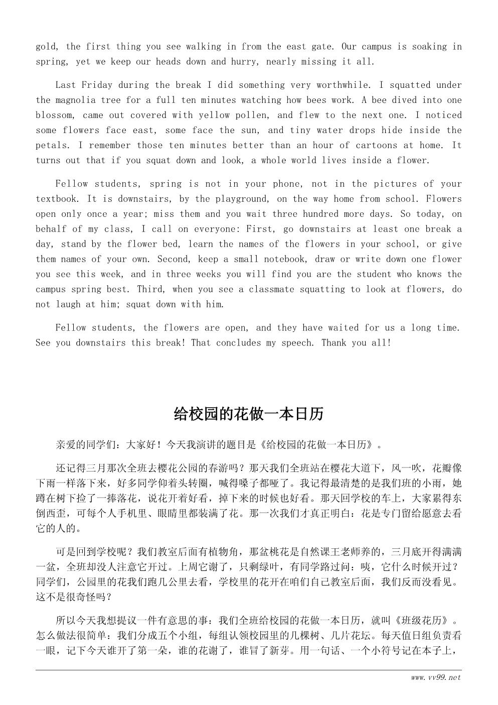 春天的花演讲稿500字:走进春天,感受花开 春天的花演讲稿500字:走进春天,感受花开