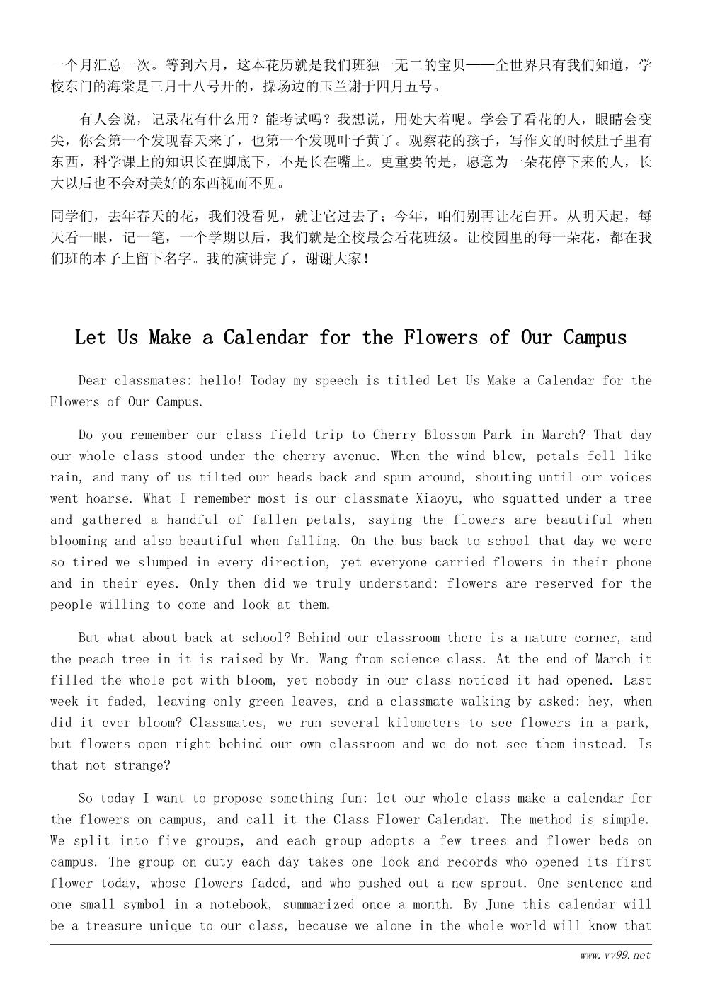 春天的花演讲稿500字:走进春天,感受花开 春天的花演讲稿500字:走进春天,感受花开