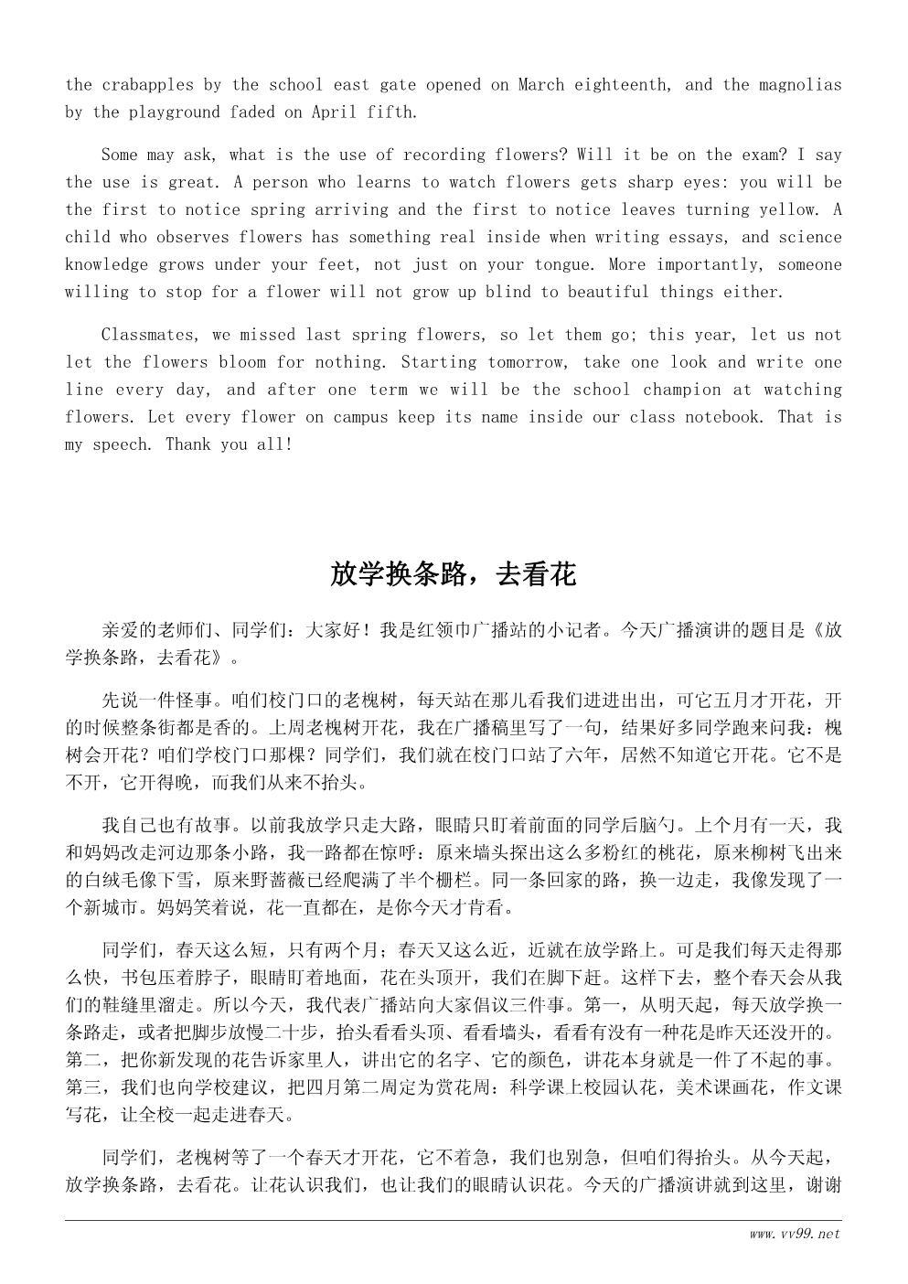 春天的花演讲稿500字:走进春天,感受花开 春天的花演讲稿500字:走进春天,感受花开