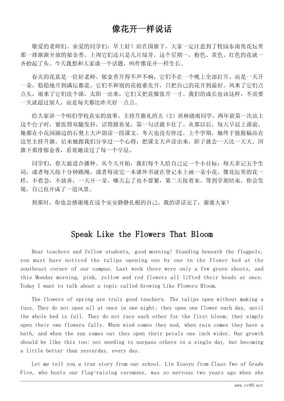 春天的花国旗下讲话稿600字:像花一样努力绽放 春天的花国旗下讲话稿600字:像花一样努力绽放