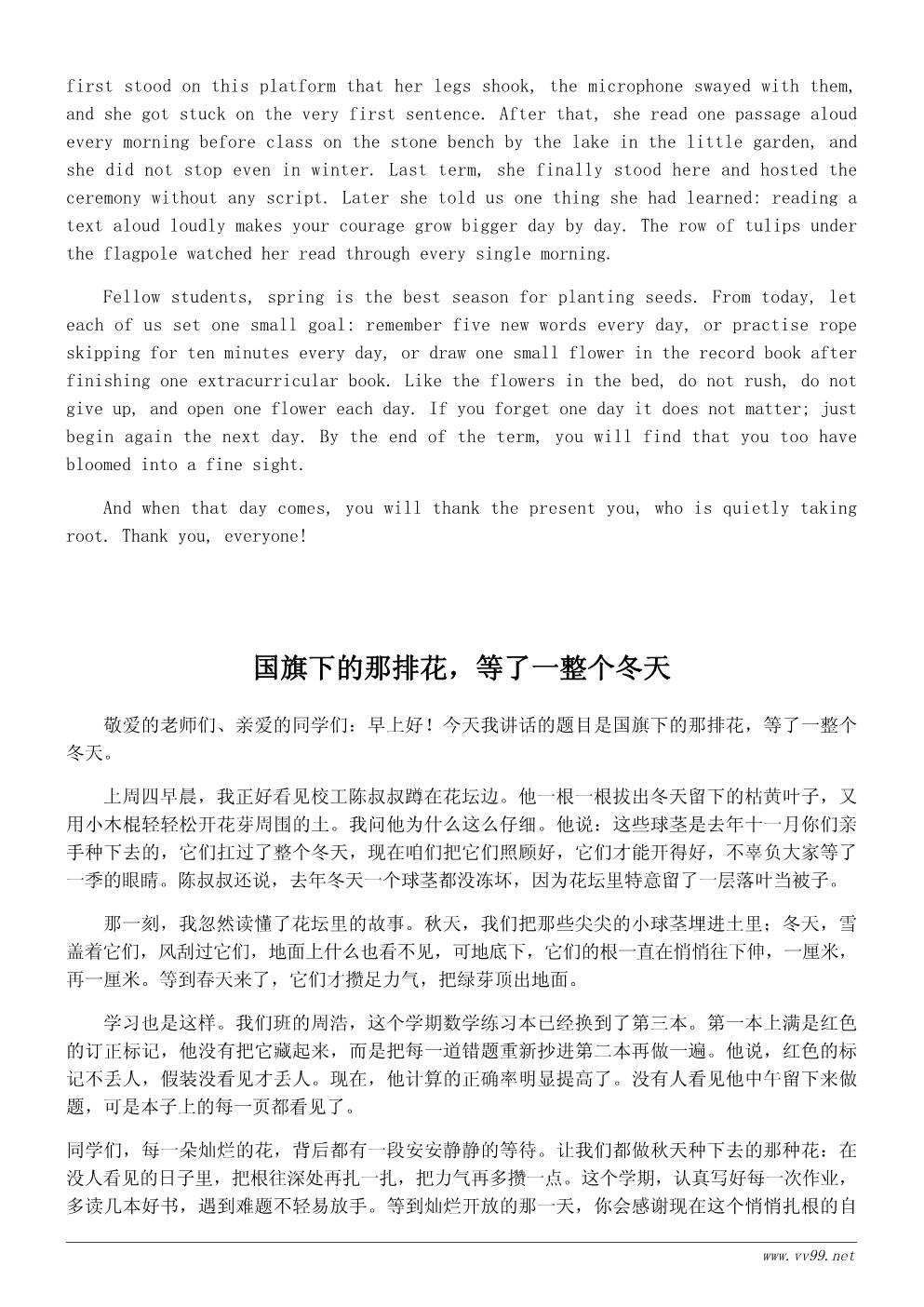 春天的花国旗下讲话稿600字:像花一样努力绽放 春天的花国旗下讲话稿600字:像花一样努力绽放