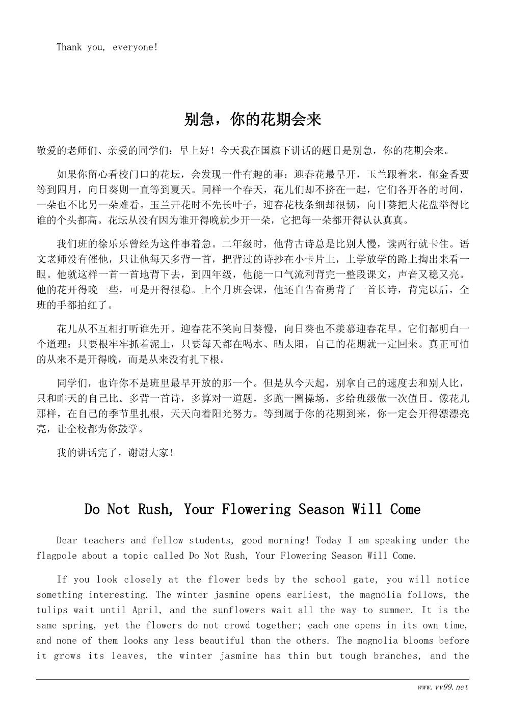 春天的花国旗下讲话稿600字:像花一样努力绽放 春天的花国旗下讲话稿600字:像花一样努力绽放