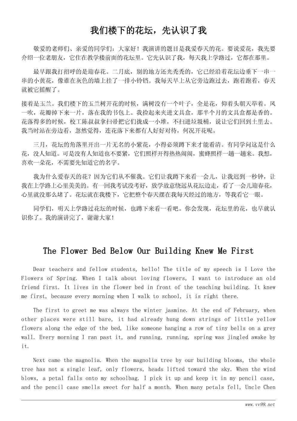 春天的花演讲稿400字:我爱春天的花 春天的花演讲稿400字:我爱春天的花