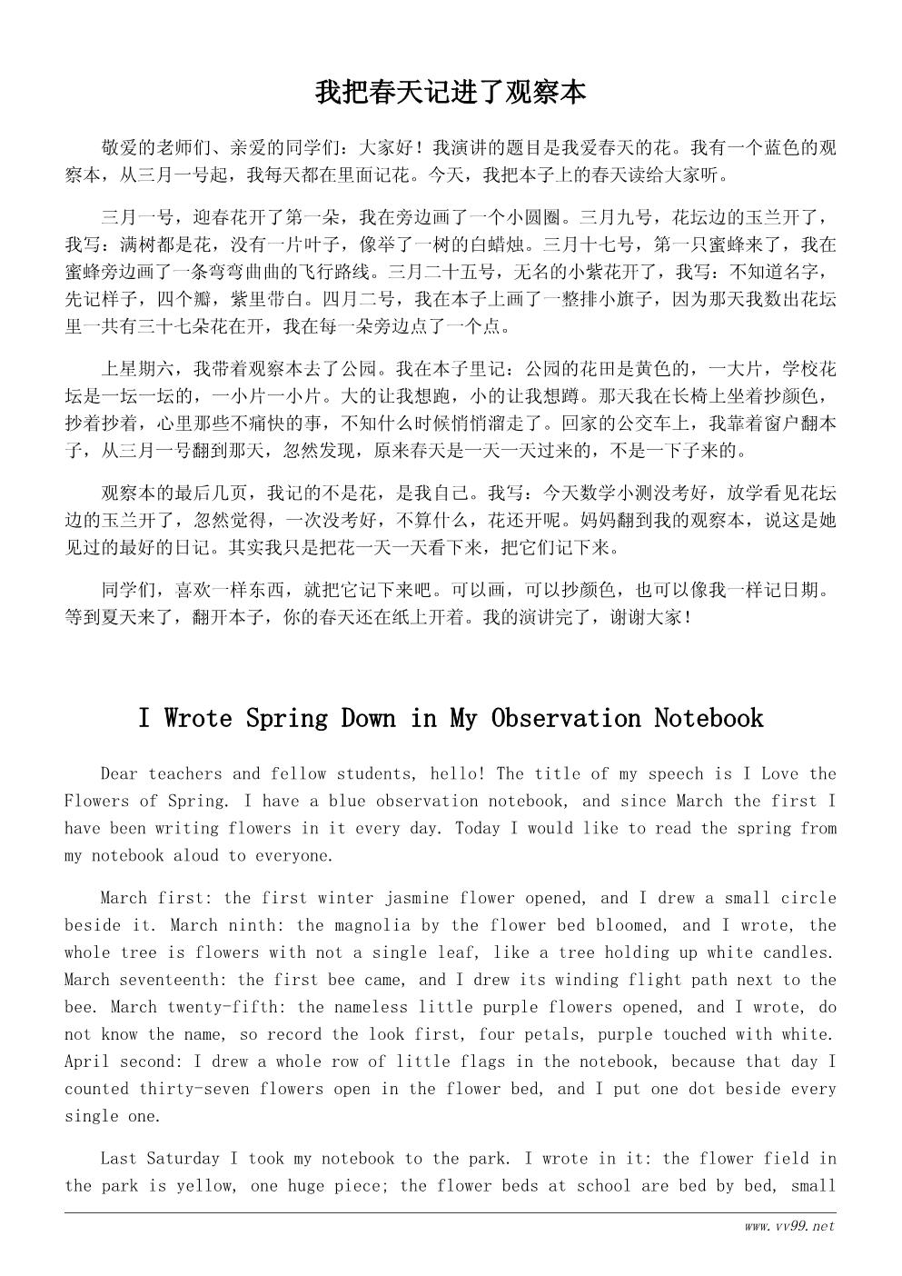 春天的花演讲稿400字:我爱春天的花 春天的花演讲稿400字:我爱春天的花