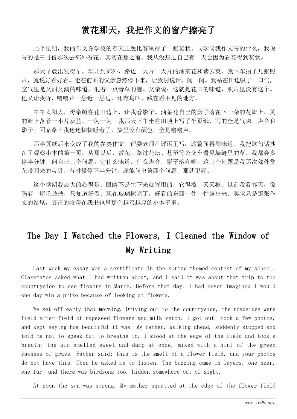 春天的花学习心得500字:从赏花到写花 春天的花学习心得500字:从赏花到写花