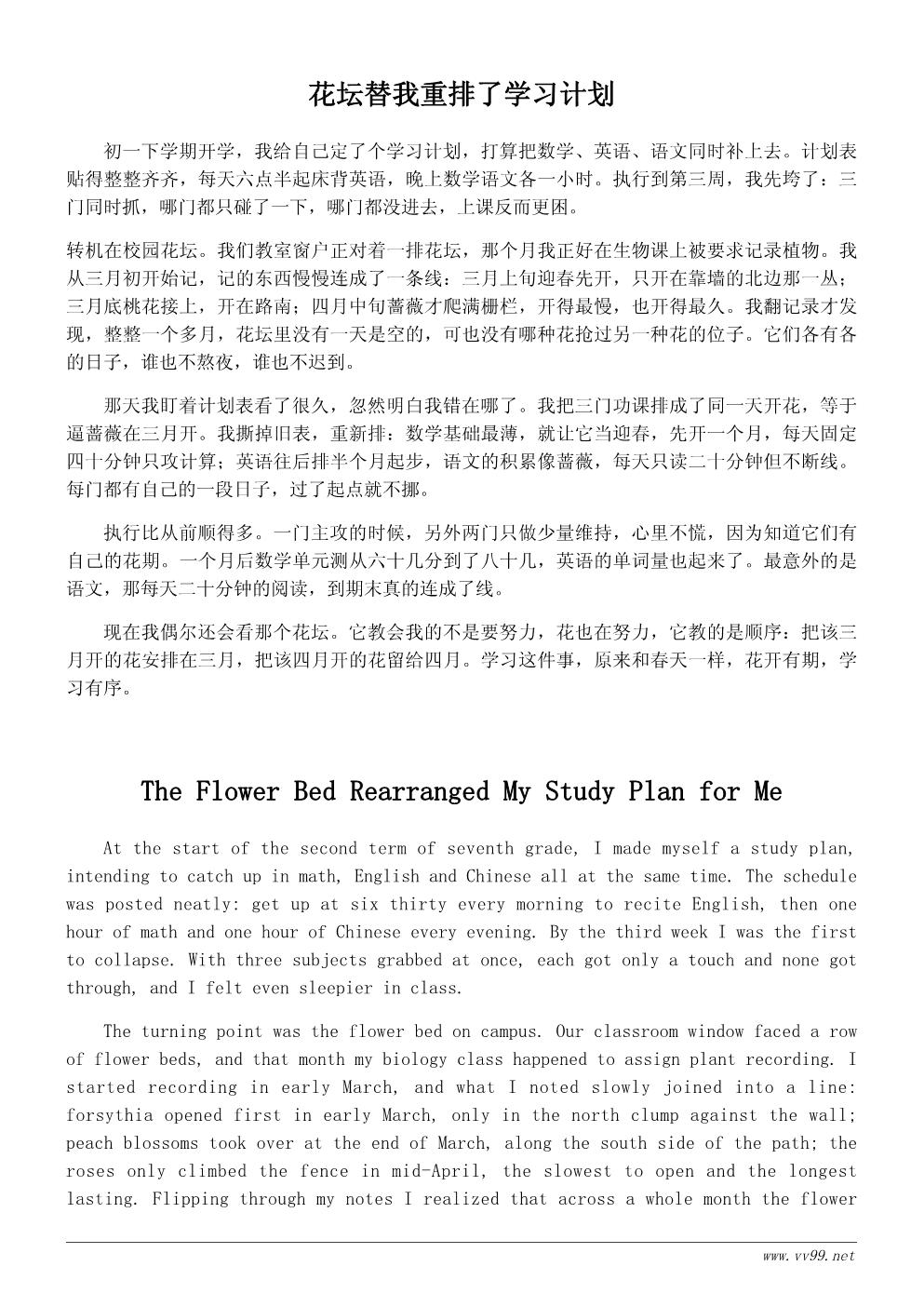 春天的花学习心得600字：花开有期，学习有序