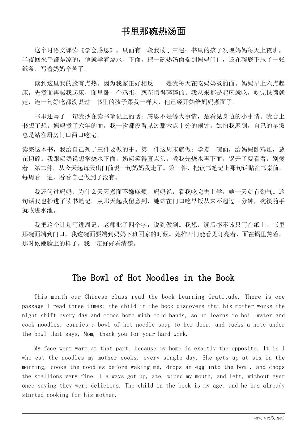 小学生读《学会感恩》读后感400字:感恩要从身边做起 小学生读《学会感恩》读后感400字:感恩要从身边做起