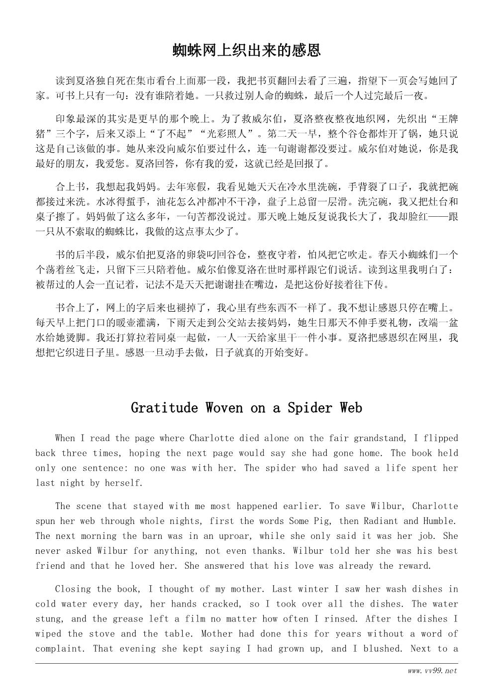 六年级学会感恩读后感500字：感恩让生活更美好