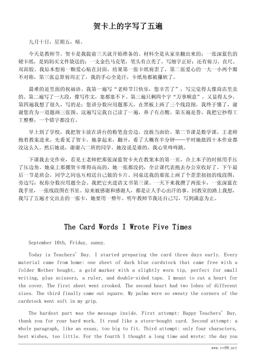 六年级学会感恩日记500字:教师节那天 六年级学会感恩日记500字:教师节那天
