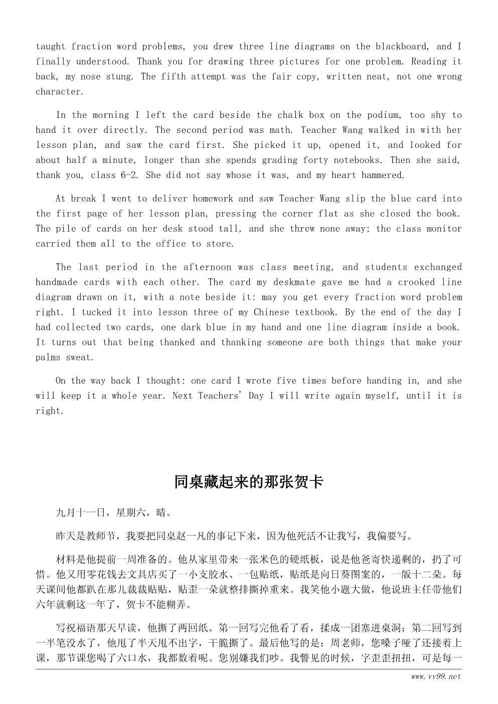 六年级学会感恩日记500字:教师节那天 六年级学会感恩日记500字:教师节那天