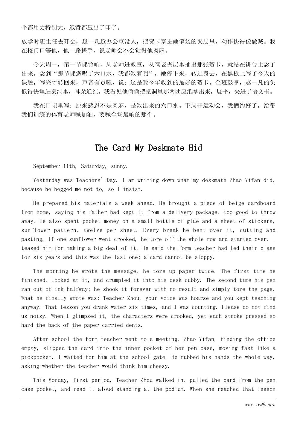 六年级学会感恩日记500字:教师节那天 六年级学会感恩日记500字:教师节那天
