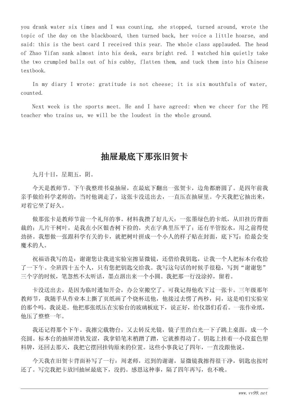 六年级学会感恩日记500字:教师节那天 六年级学会感恩日记500字:教师节那天