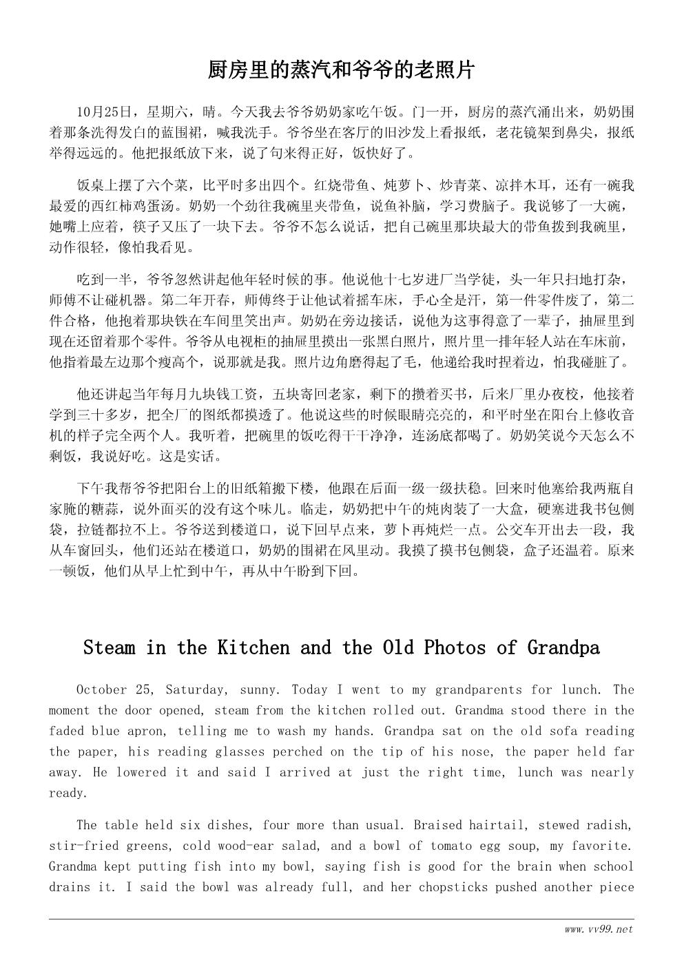 初中生学会感恩日记600字:我陪爷爷奶奶吃顿饭 初中生学会感恩日记600字:我陪爷爷奶奶吃顿饭