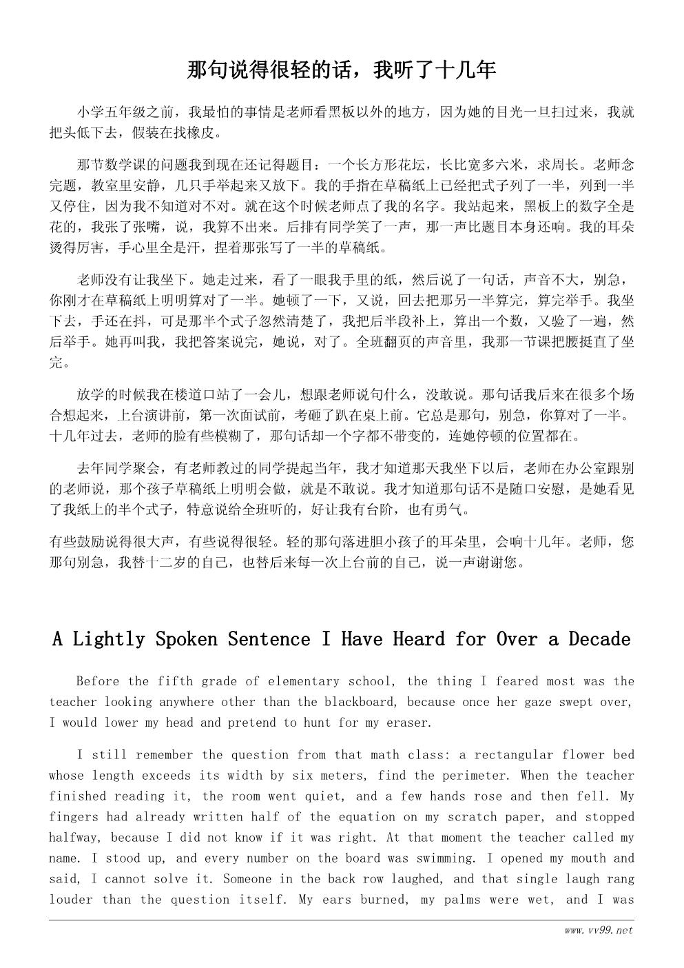 学会感恩散文400字:老师的那句鼓励 学会感恩散文400字:老师的那句鼓励