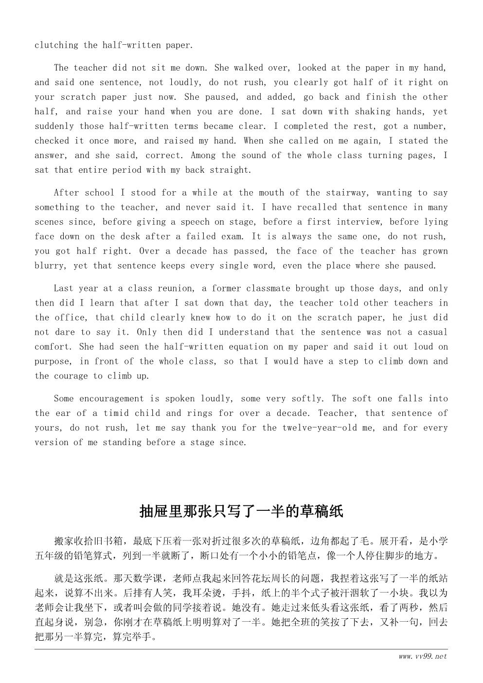 学会感恩散文400字:老师的那句鼓励 学会感恩散文400字:老师的那句鼓励