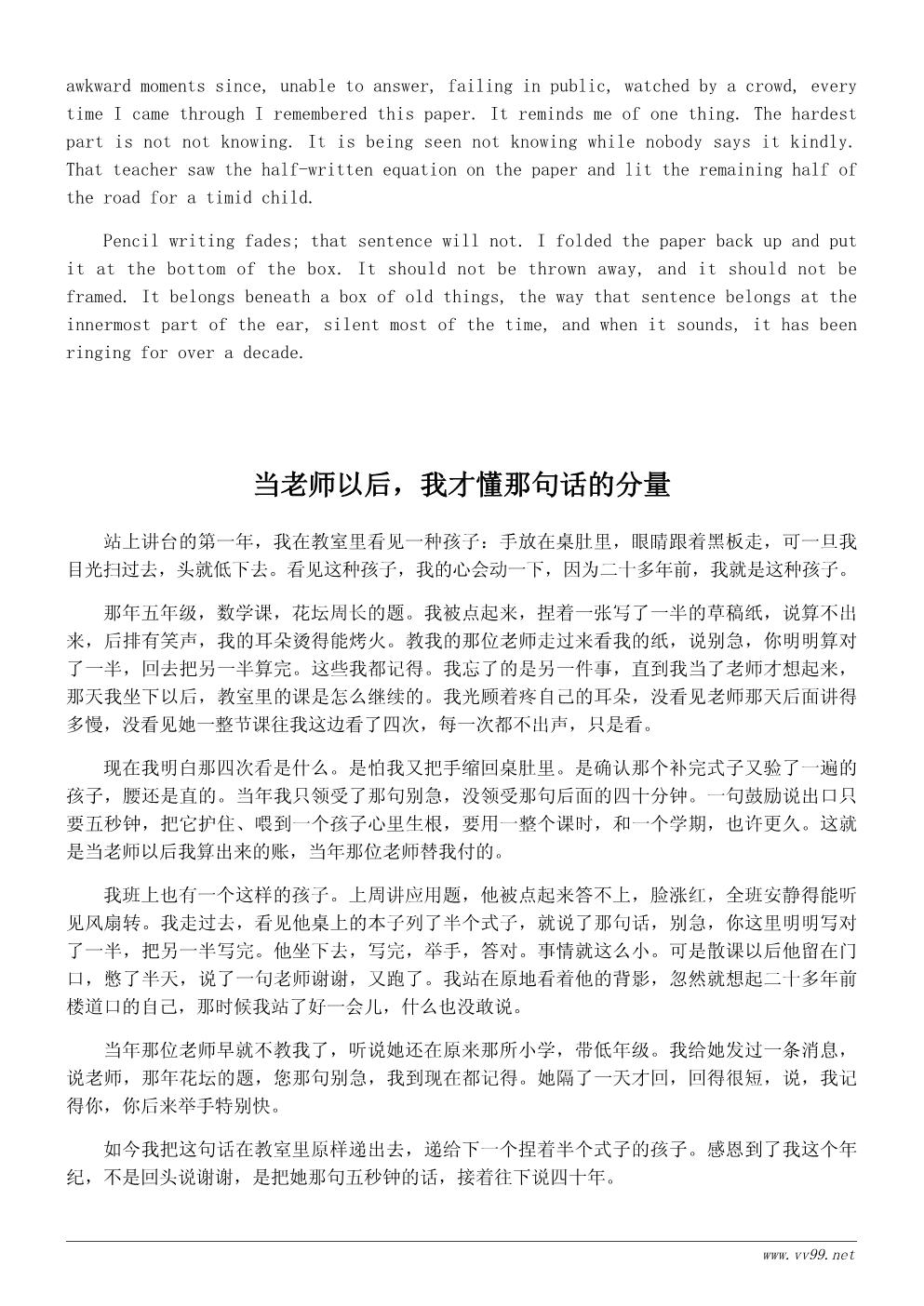 学会感恩散文400字:老师的那句鼓励 学会感恩散文400字:老师的那句鼓励
