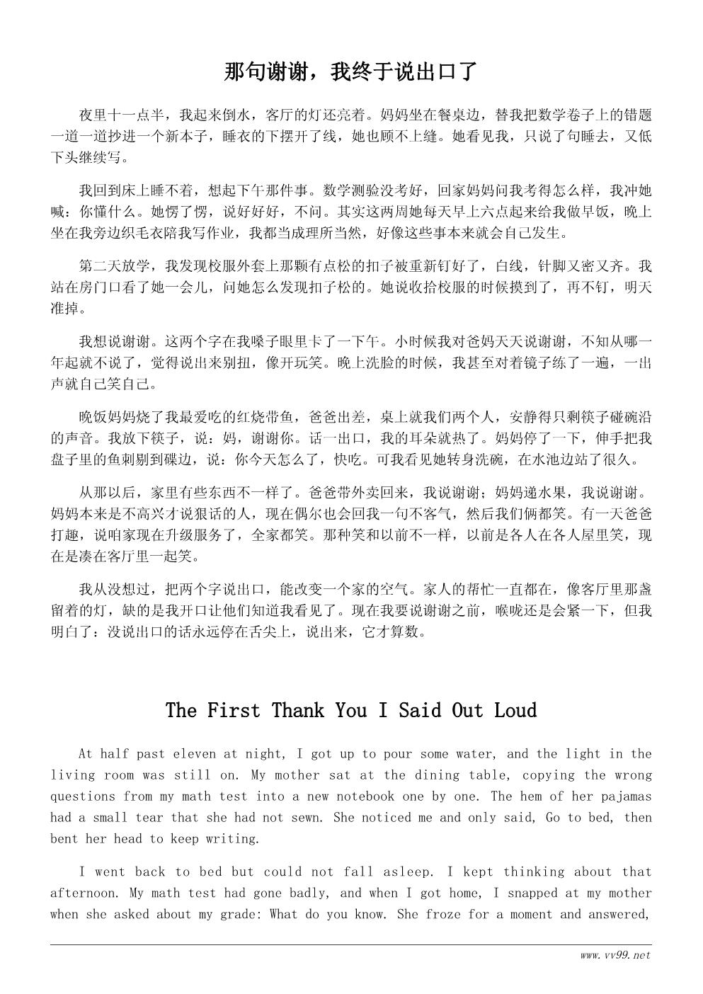 学会感恩随笔500字：我学会对家人说谢谢