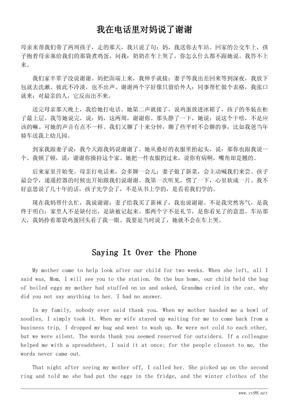 学会感恩随笔500字：我学会对家人说谢谢