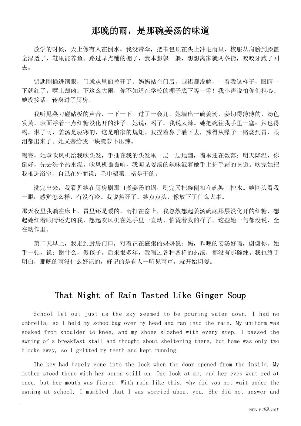 学会感恩小故事:雨夜里的一碗姜汤 学会感恩小故事:雨夜里的一碗姜汤