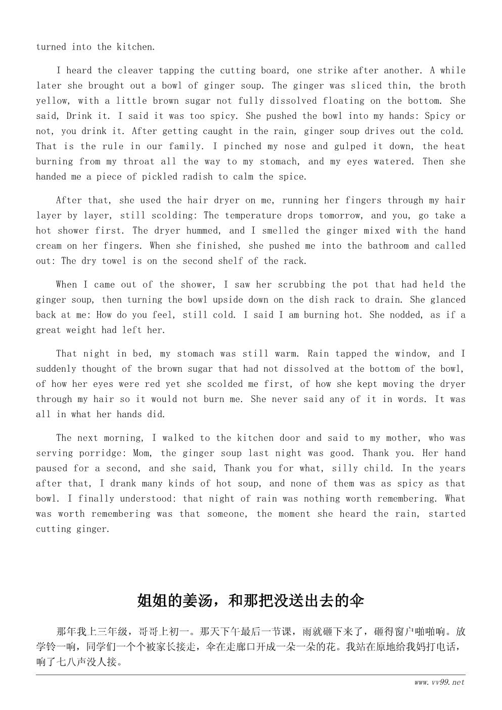 学会感恩小故事:雨夜里的一碗姜汤 学会感恩小故事:雨夜里的一碗姜汤