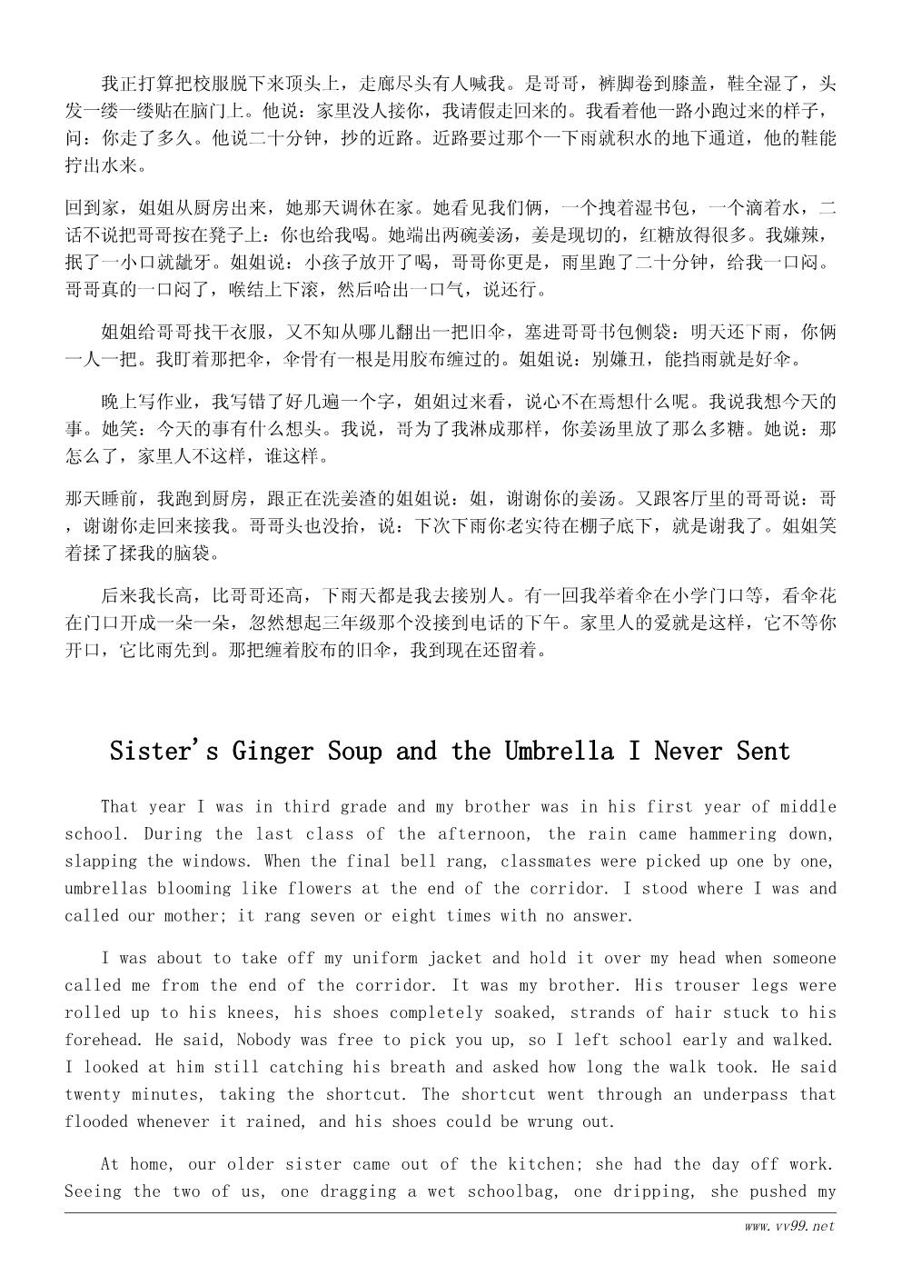 学会感恩小故事:雨夜里的一碗姜汤 学会感恩小故事:雨夜里的一碗姜汤