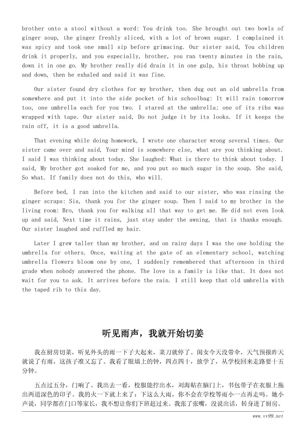 学会感恩小故事:雨夜里的一碗姜汤 学会感恩小故事:雨夜里的一碗姜汤