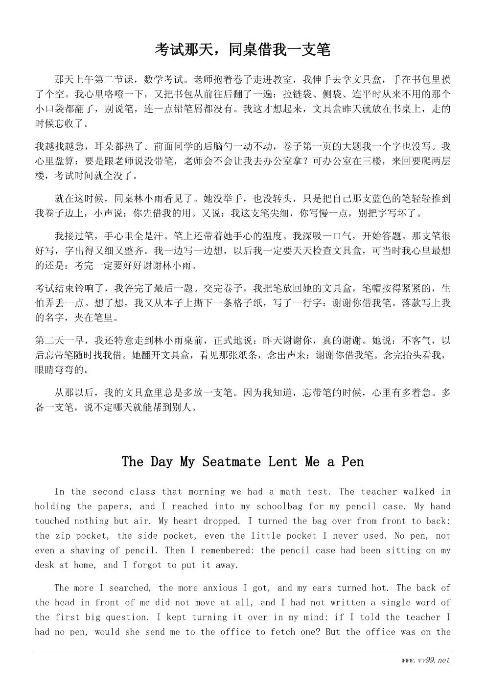 学会感恩小故事:同学借我的那支笔 学会感恩小故事:同学借我的那支笔
