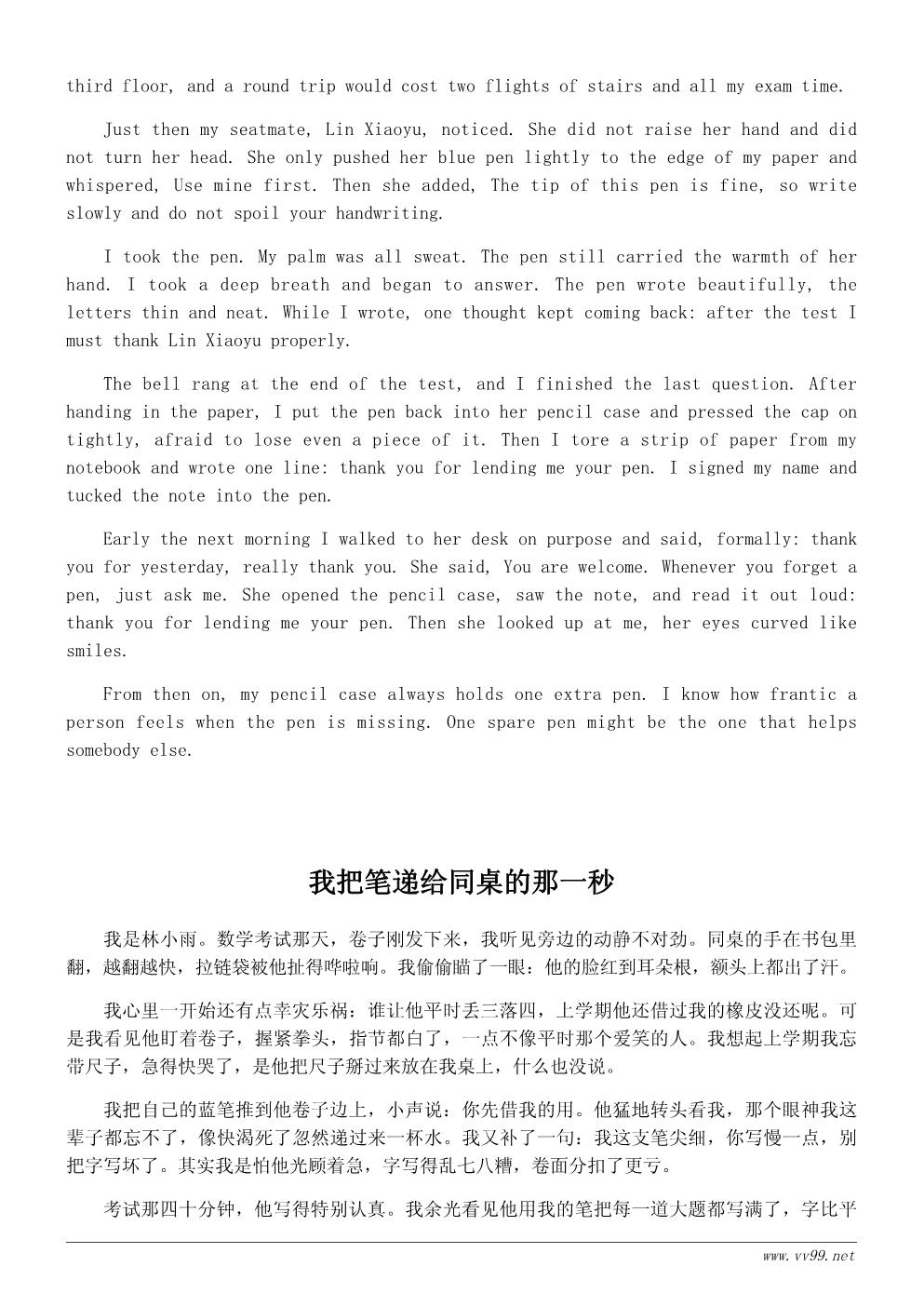 学会感恩小故事:同学借我的那支笔 学会感恩小故事:同学借我的那支笔