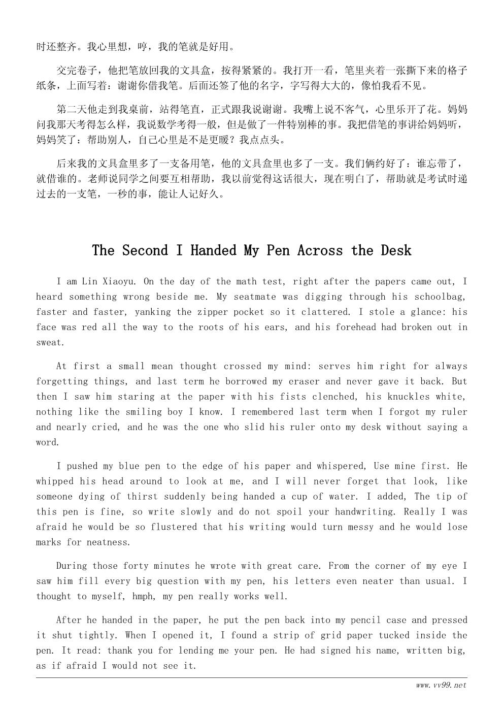 学会感恩小故事:同学借我的那支笔 学会感恩小故事:同学借我的那支笔