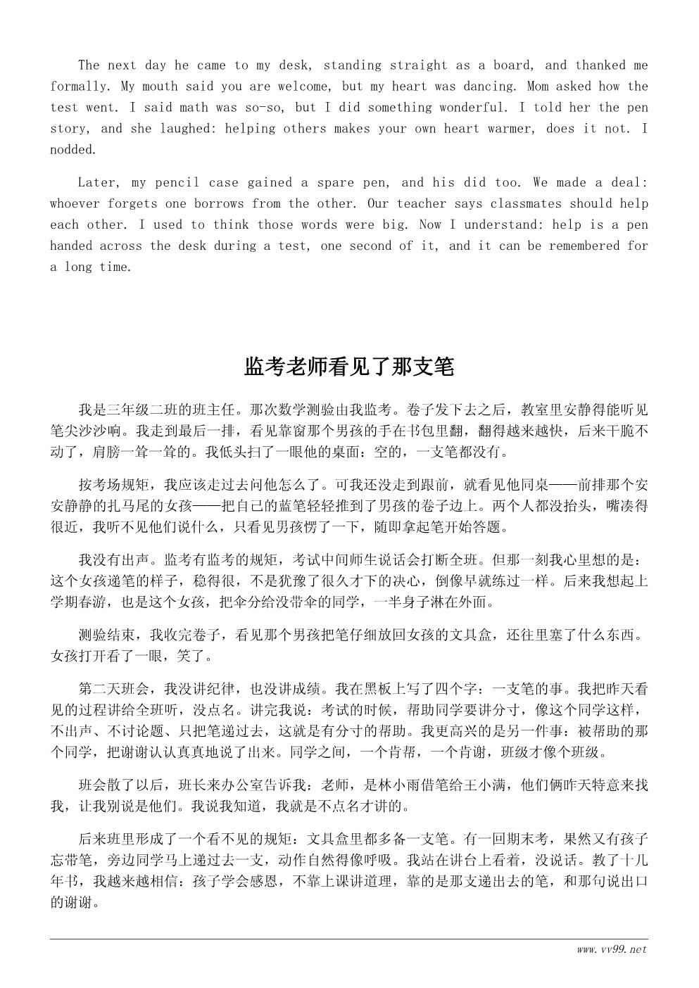 学会感恩小故事:同学借我的那支笔 学会感恩小故事:同学借我的那支笔
