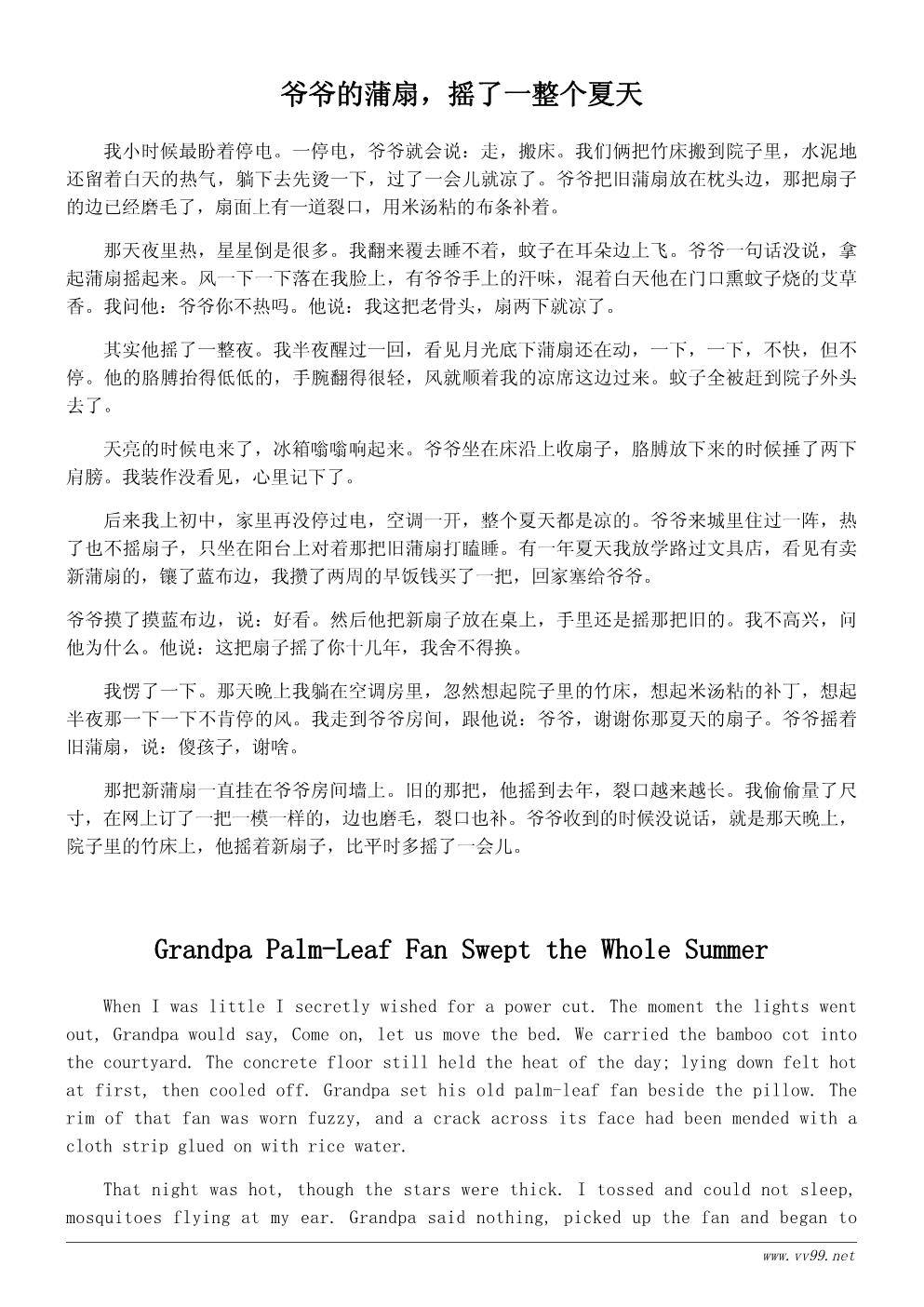 学会感恩小故事:爷爷的旧蒲扇 学会感恩小故事:爷爷的旧蒲扇