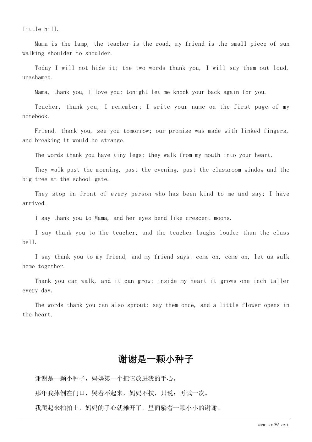 学会感恩主题诗歌:谢谢你(适合小学生朗诵) 学会感恩主题诗歌:谢谢你(适合小学生朗诵)