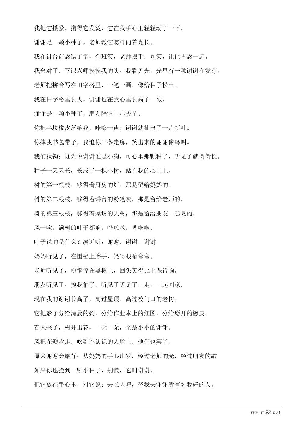 学会感恩主题诗歌:谢谢你(适合小学生朗诵) 学会感恩主题诗歌:谢谢你(适合小学生朗诵)