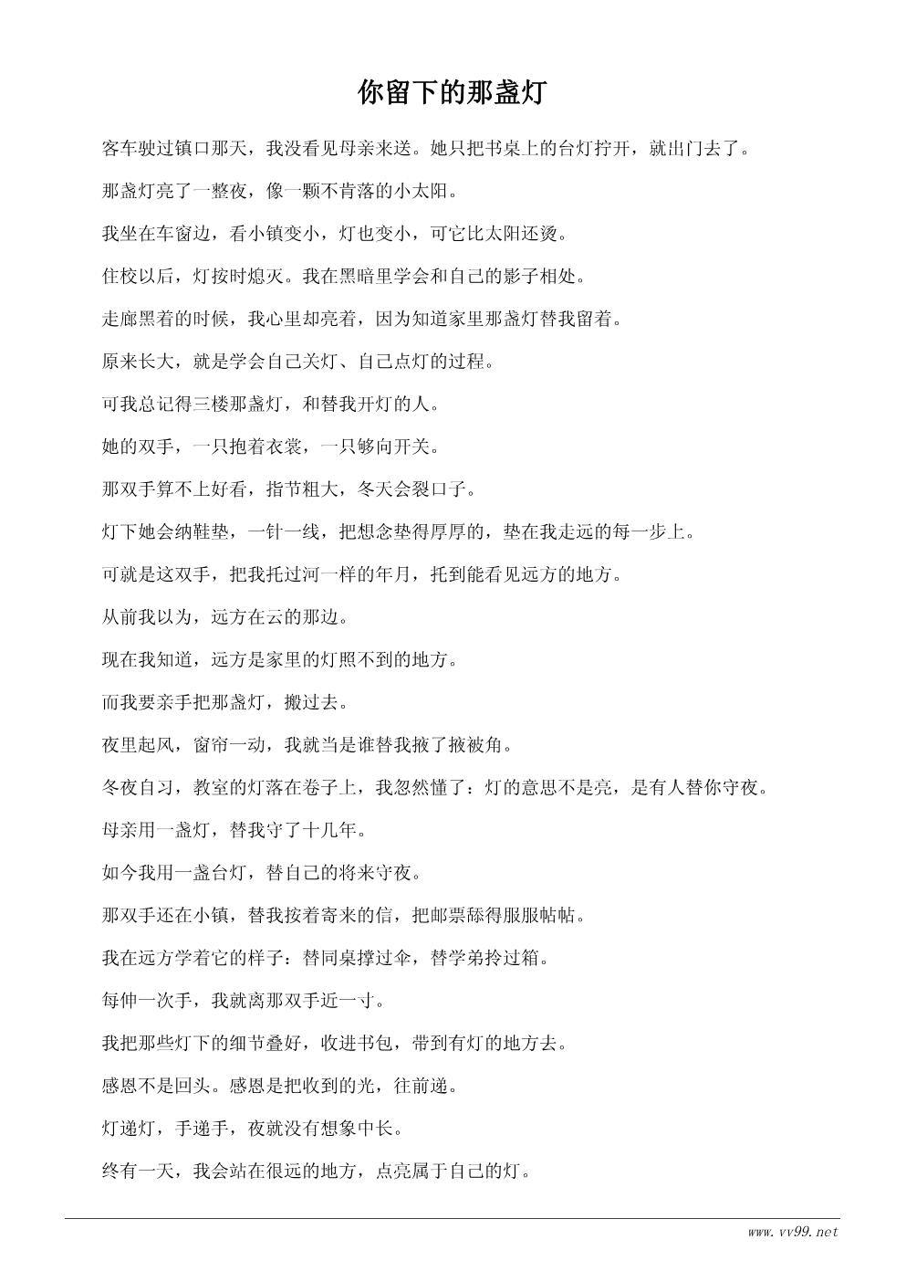 学会感恩诗歌：感恩的光（适合初中生）