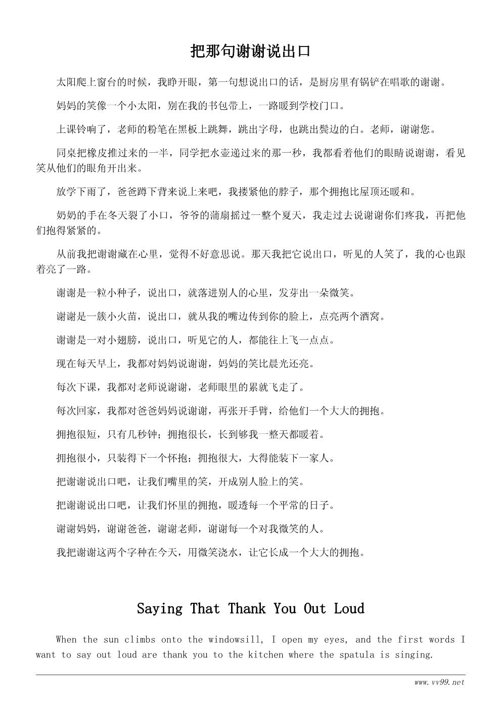 学会感恩诗歌:说一声谢谢 学会感恩诗歌:说一声谢谢