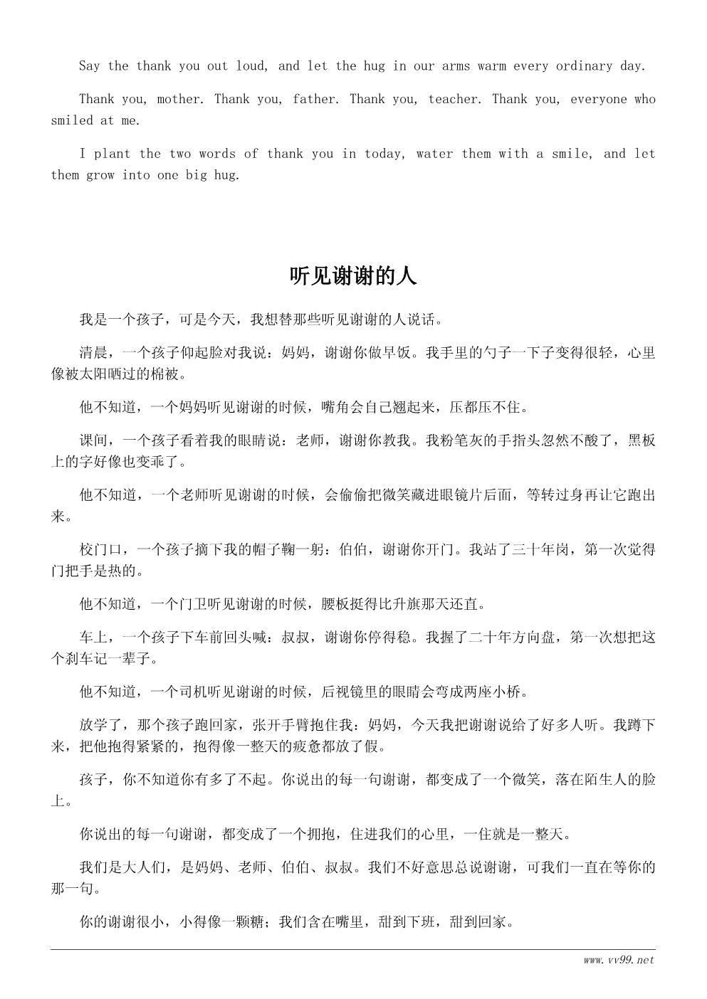 学会感恩诗歌:说一声谢谢 学会感恩诗歌:说一声谢谢