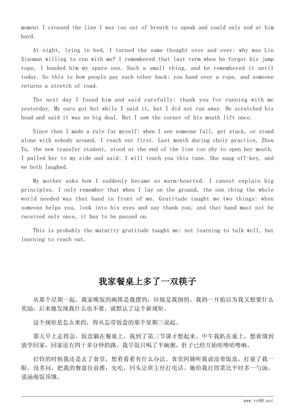 小学生学会感恩心得体会400字:感恩让我更懂事 小学生学会感恩心得体会400字:感恩让我更懂事