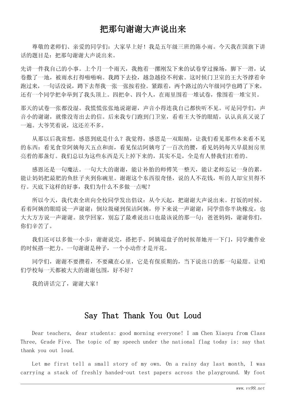 学会感恩演讲稿500字:感恩从一句谢谢开始 学会感恩演讲稿500字:感恩从一句谢谢开始