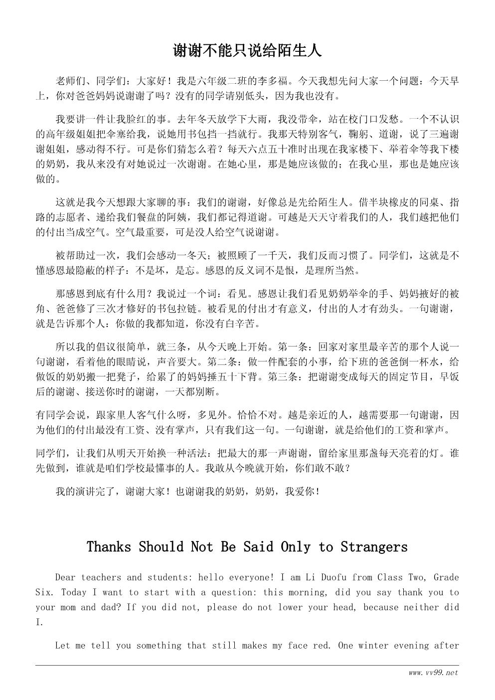 学会感恩演讲稿500字:感恩从一句谢谢开始 学会感恩演讲稿500字:感恩从一句谢谢开始
